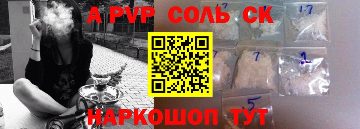 Alpha-PVP мука  A-PVP крисы CK  Вход с VPN  Кувандык  Alpha-PVP СК 