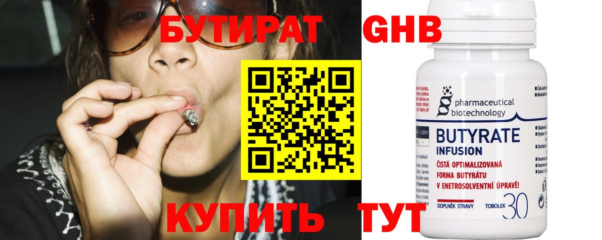 БУТИРАТ вода Кувандык