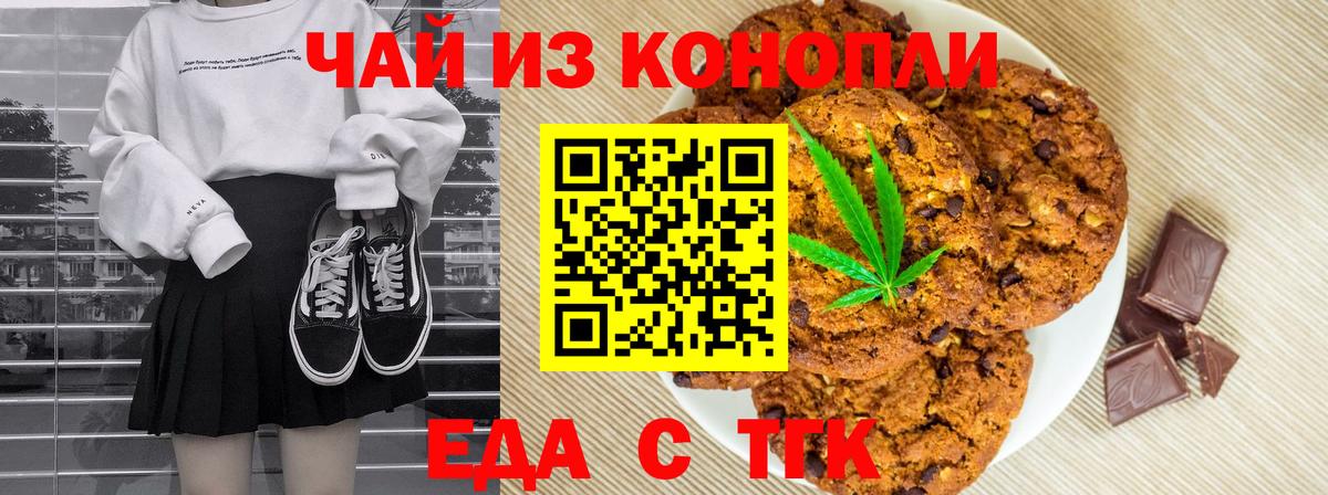 Печенье с ТГК марихуана Кувандык