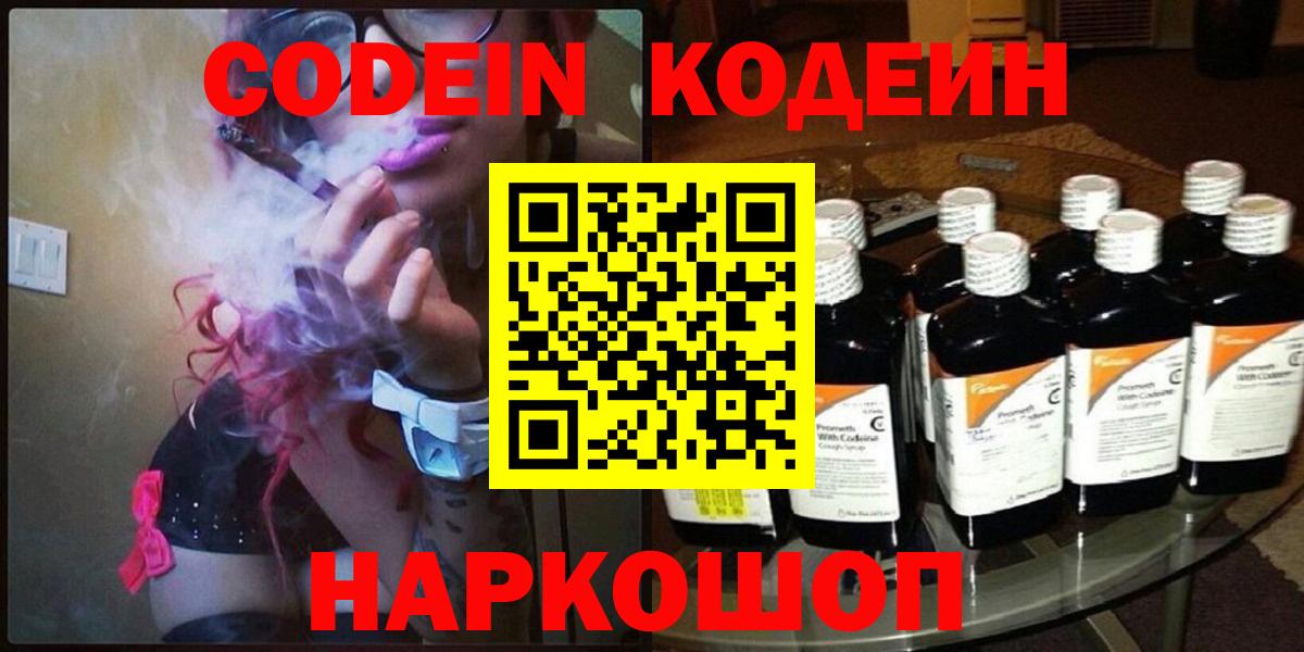 Кодеиновый сироп Lean Purple Drank  Кодеин напиток Lean (лин)  Кувандык  Вход с VPN 
