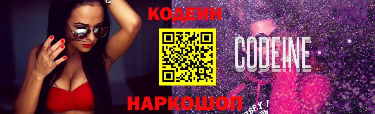 Codein напиток Lean (лин) Кувандык