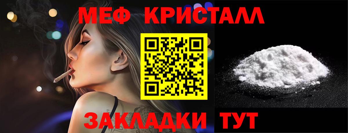 Мефедрон кристаллы Кувандык