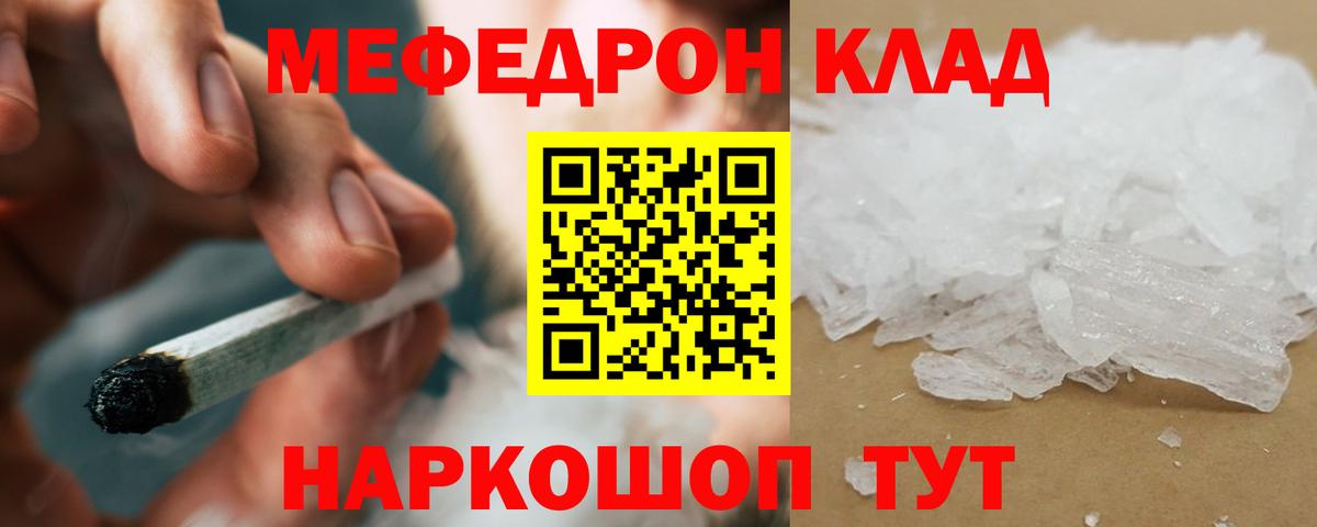 Мефедрон  Мефедрон VHQ  Кувандык  Вход с VPN  МЯУ-МЯУ  Мефедрон мука 
