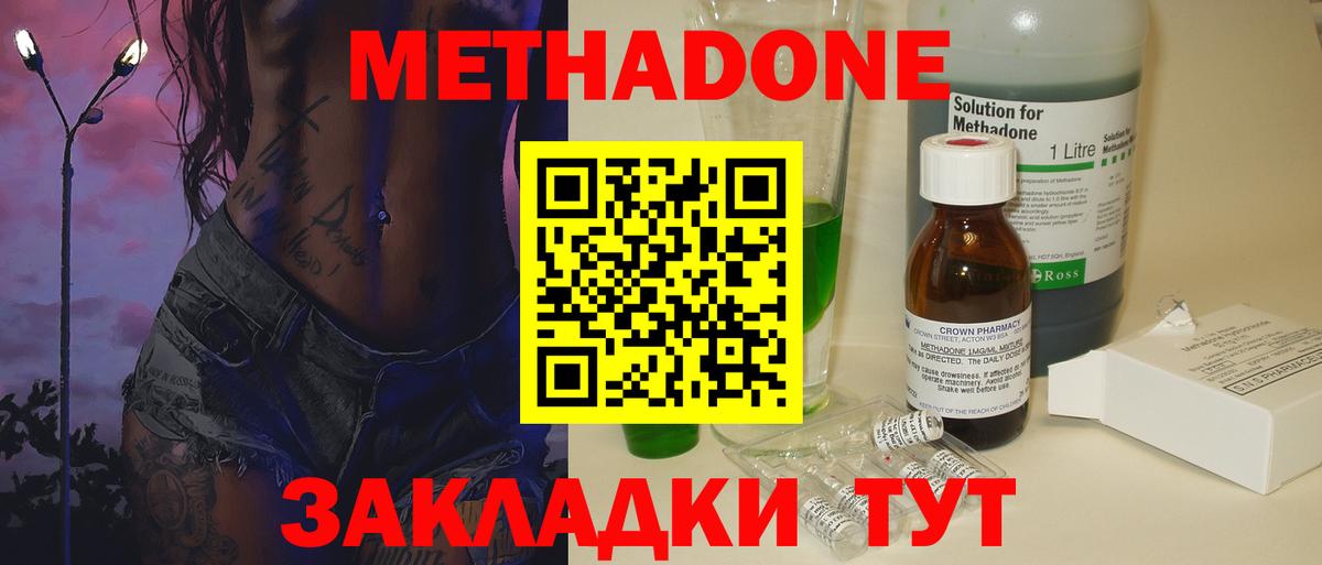 МЕТАДОН мёд  Вход с VPN  Метадон кристалл  Кувандык 